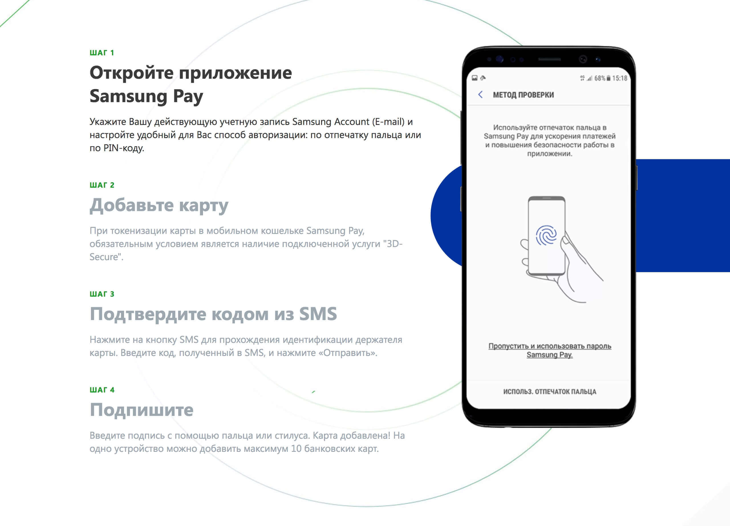 Отключение самсунг пей. Samsung pay отпечаток пальца. Самсунг пин код. Код самсунг pay. Пин код самсунг пей.