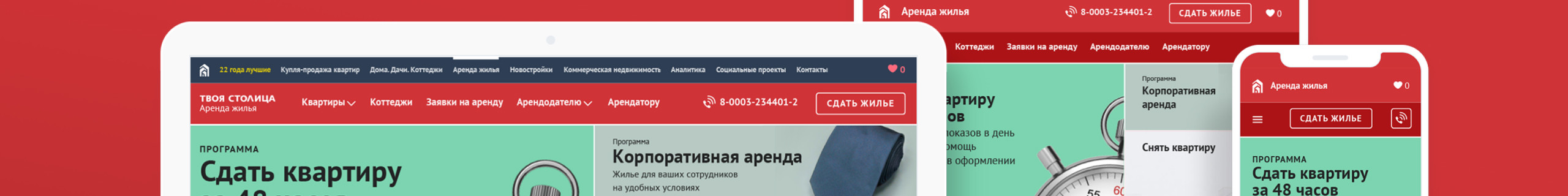 Редизайн раздела аренды Твоей Столицы