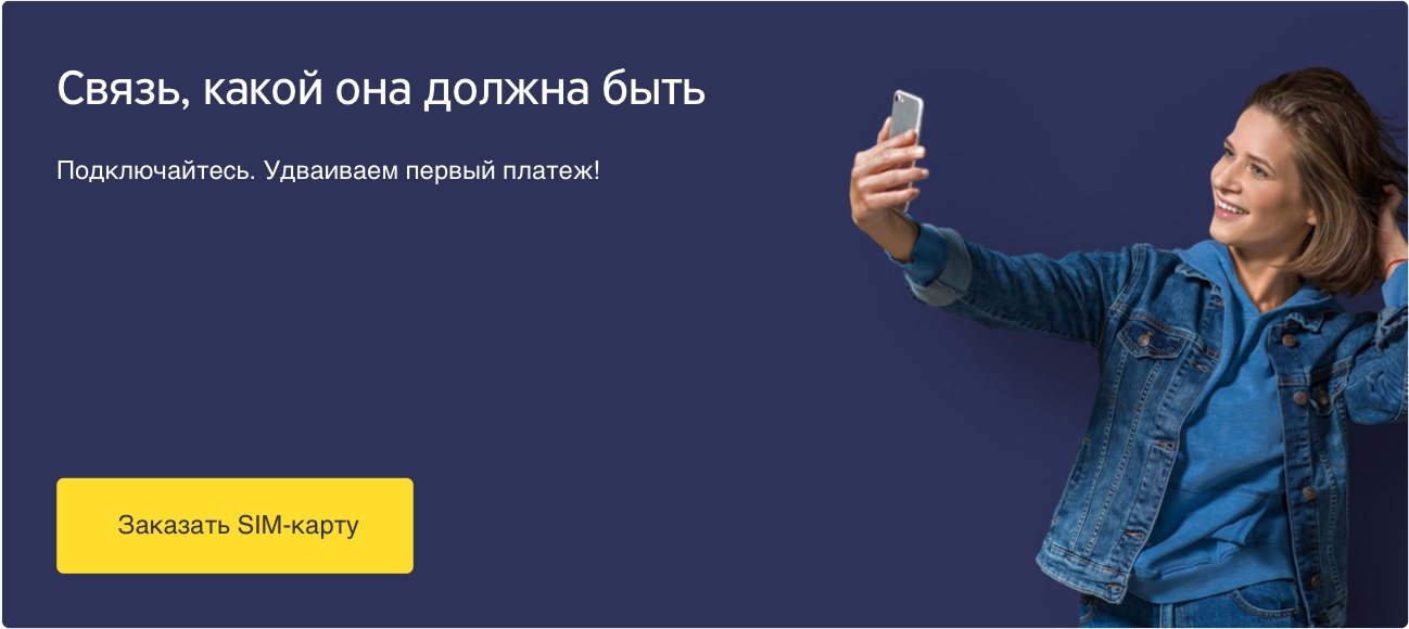 Дизайн сайта Тинькофф Мобайл, блок с призывом заказать SIM-карту