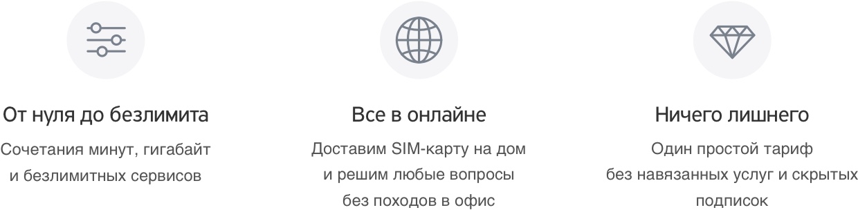 Дизайн сайта Тинькофф Мобайл, блок с преимуществами компании