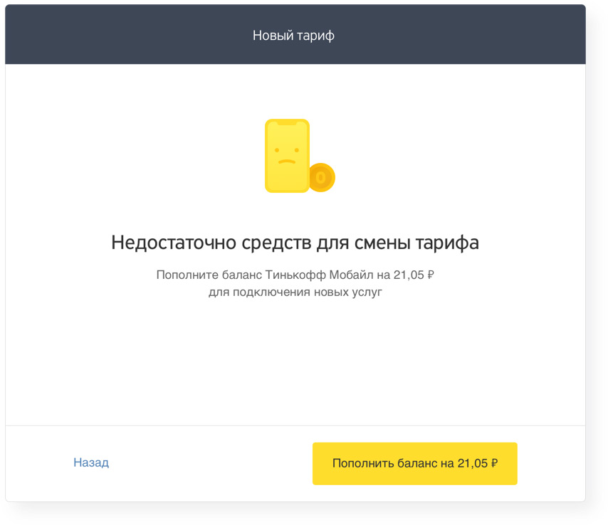 Тарифные планы на тинькофф мобайл