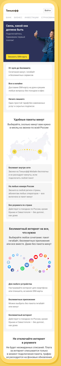 Дизайн сайта Тинькофф Мобайл, мобильная версия главной страницы