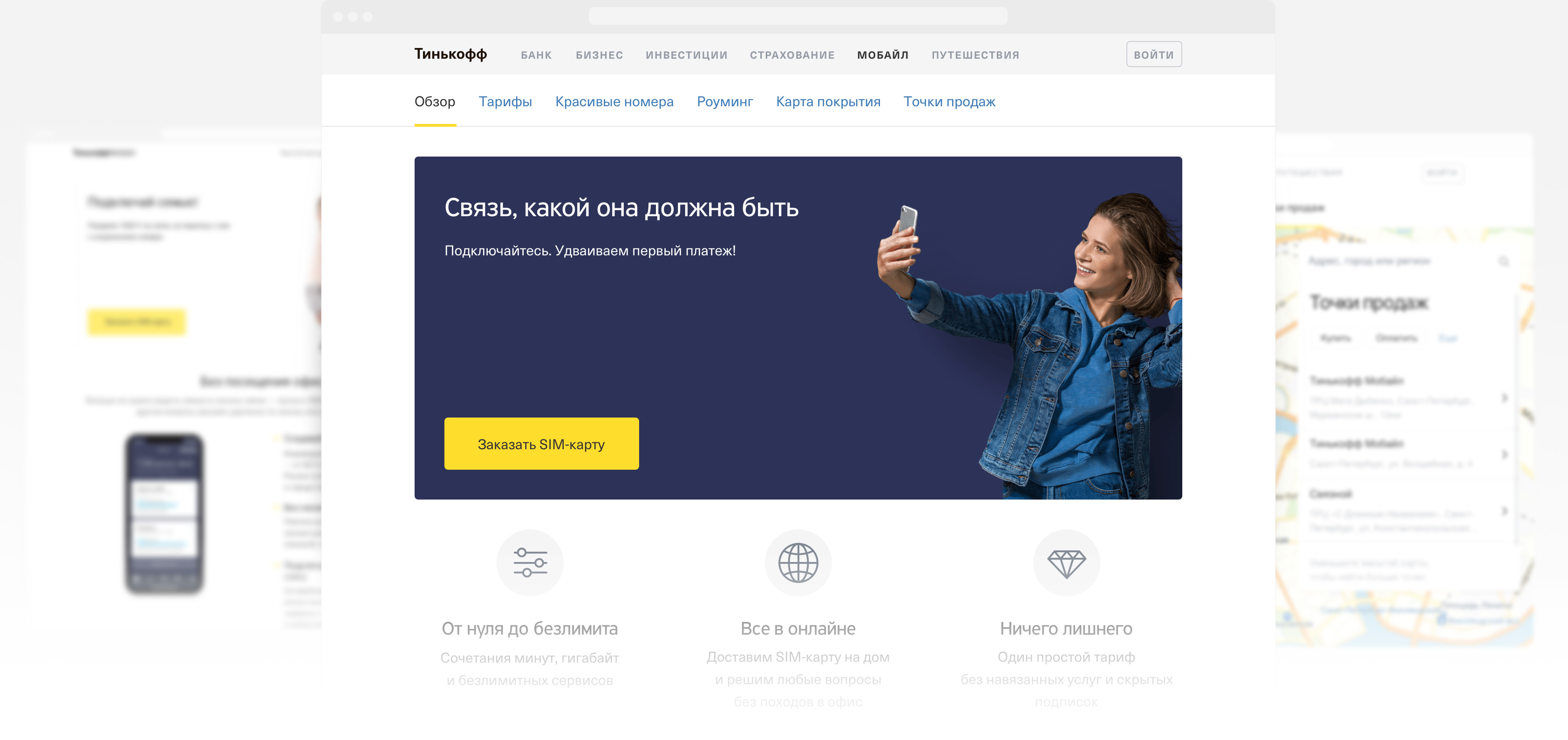 Дизайн сайта для Тинькофф Мобайл — Райт
