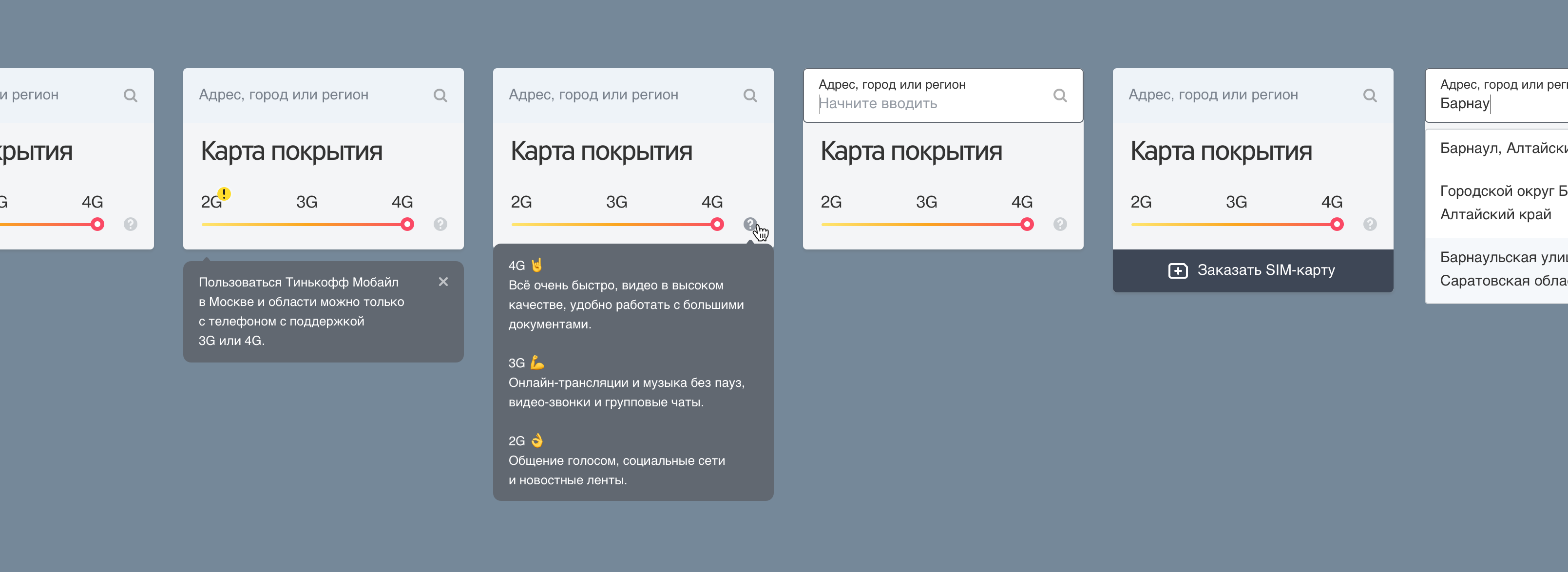 Дизайн сайта Тинькофф Мобайл, состояния интерфейса, которые показывают карту покрытия по городам