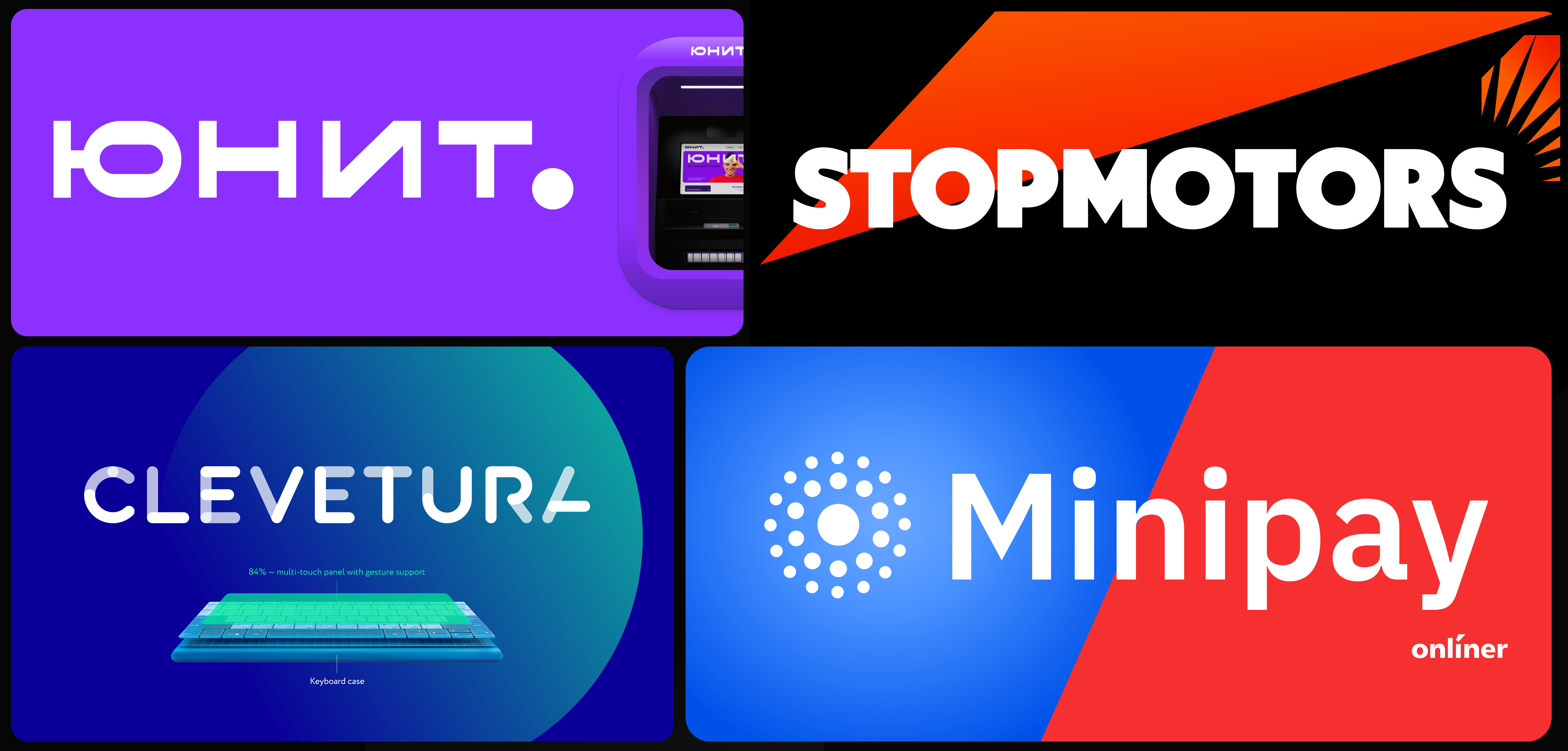 Примеры разработанных немингов для брендов ЮНИТ, STOPMOTORS, CLEVETURA и Minipay. 