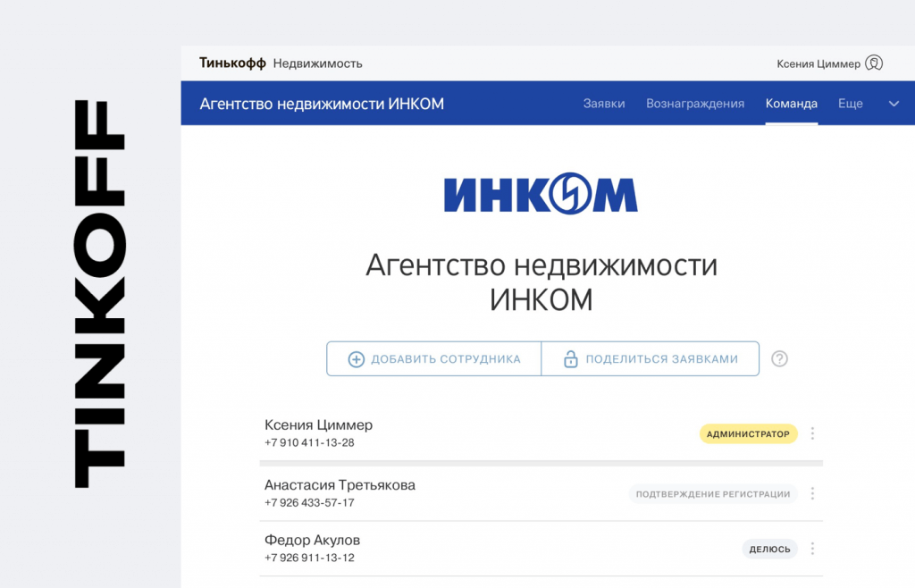 Дизайн интерфейса кабинета агентства недвижимости Тинькофф