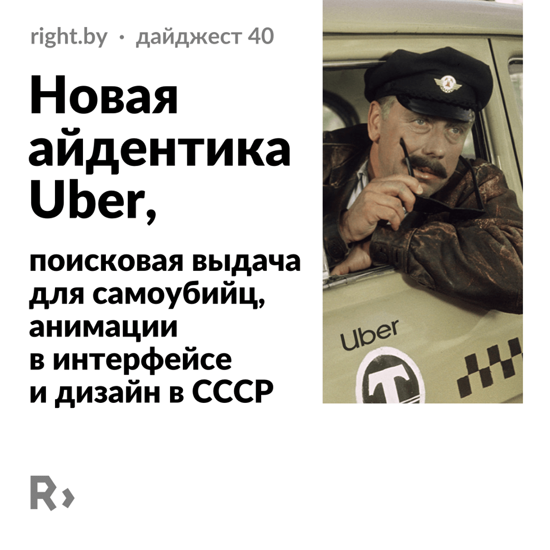 Новая айдентика Uber