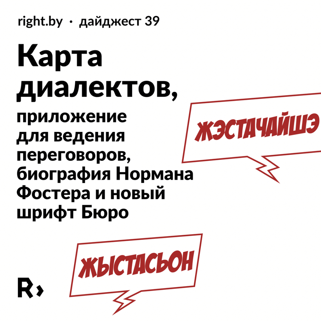 Карта диалектов, приложение для ведения переговоров