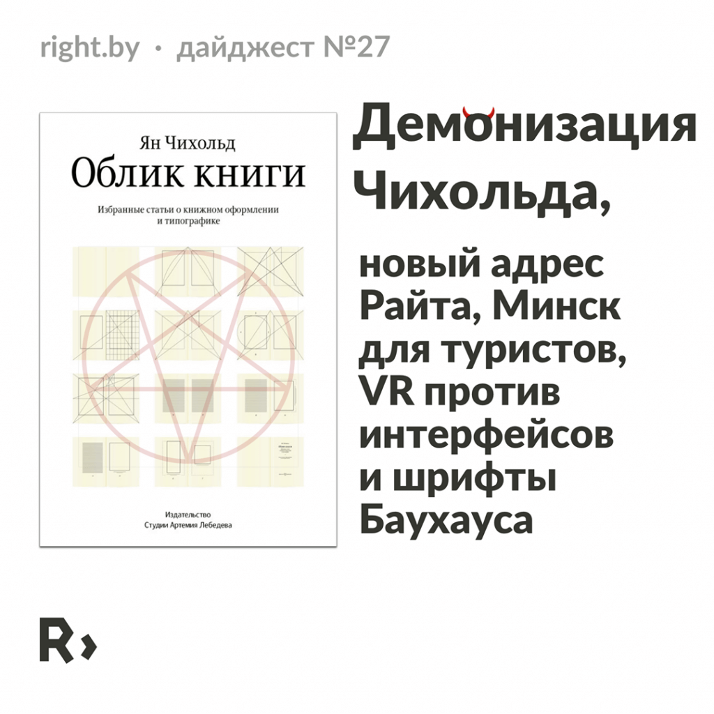 Демонизация что это значит. Канон Чихольда. Демонизация психология.