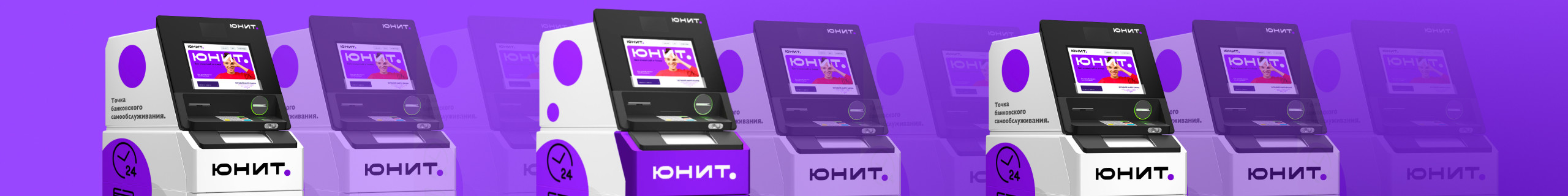 Брендинг Юнит-банкоматов