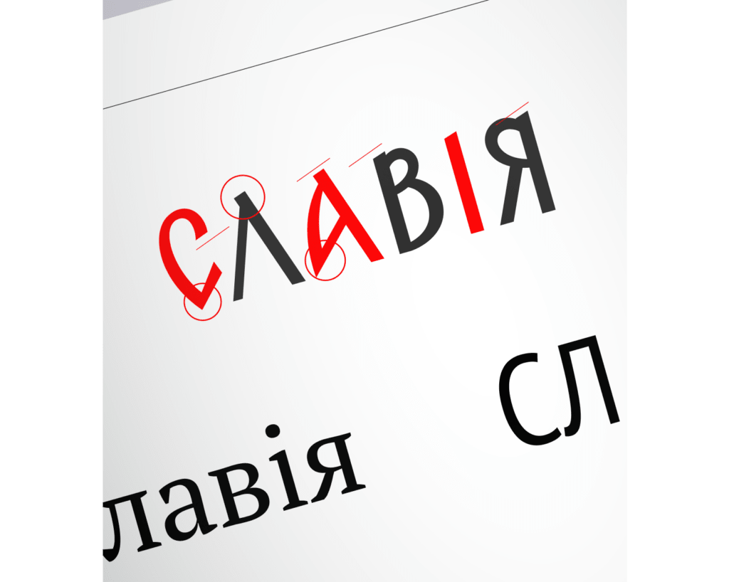 Крупный план текста слова СЛАВІЯ на кириллице, красные метки и стрелки, подчеркивающие различия в шрифтовом оформлении, - часть рестайлинга ювелирного бренда Бренд Славия, посвященного изысканным формам шрифтов.