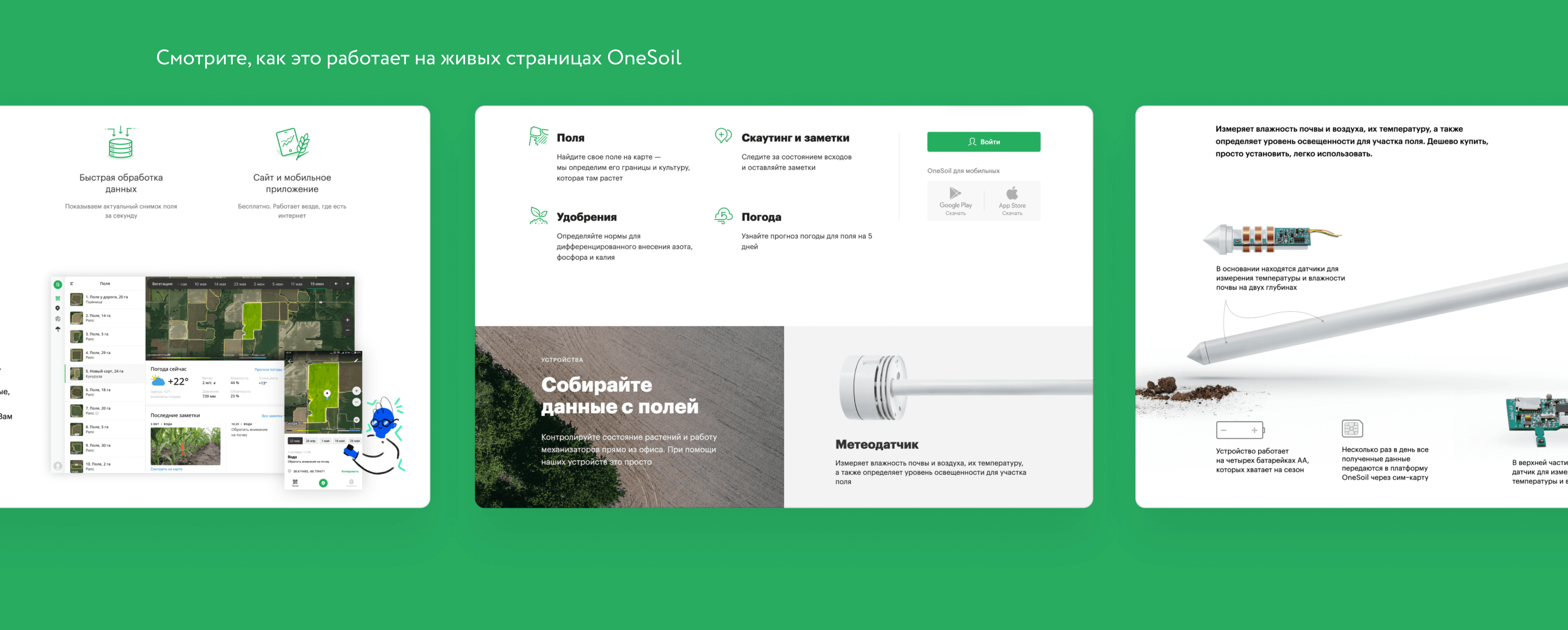 Платформа OneSoil: функции сайта, мобильного приложения и метеодатчик для агроаналитики