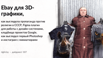 #107 • Ebay для 3D-графики