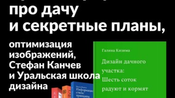 #49 • Артём Горбунов про дачу и секретные планы