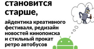 Android становится старше