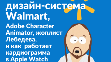 #41 • Божественная дизайн-система Walmart