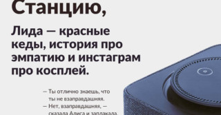 Яндекс запустил Станцию