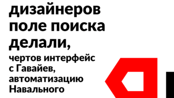 #11 • Как 11 дизайнеров поле поиска делали