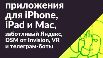 #7 • Про единые приложения для iPhone, iPad и Mac