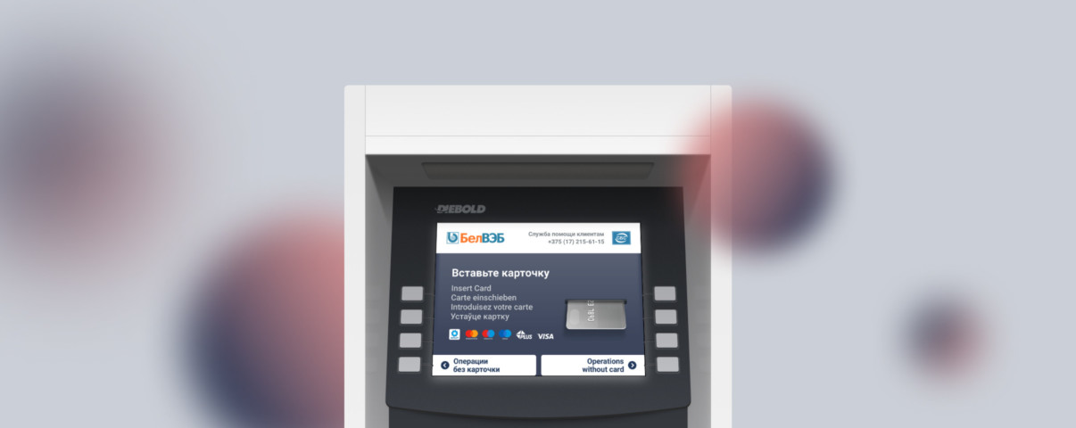 Интерфейс банкоматов сети СБС