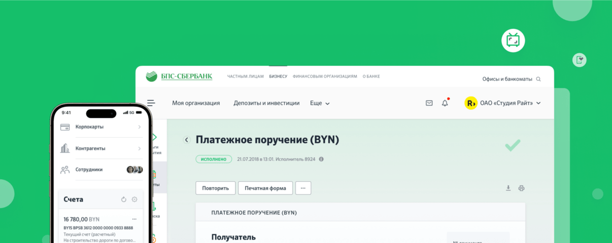 Дизайн интерфейса интернет-банка для бизнес-клиентов БПС-Сбербанка