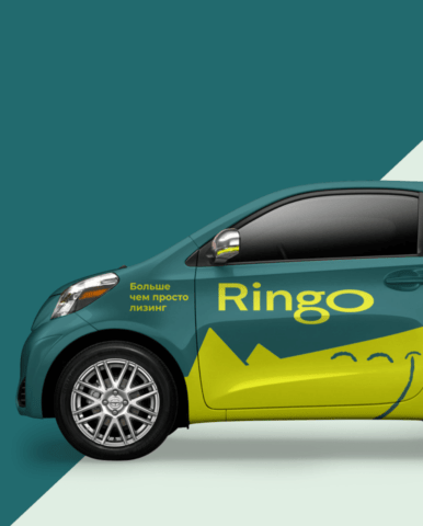 Брендинг для лизинговой компании Ringo