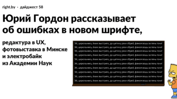 #58 • Почему типографика должна быть несовершенной