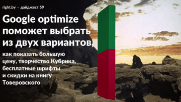 #59 • Как проверять гипотезы с помощью Google optimize