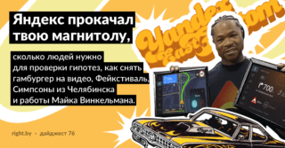 Проектирование Яндекс.Авто под микроскопом