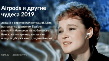 #96 • Что новенького придумали в 2019