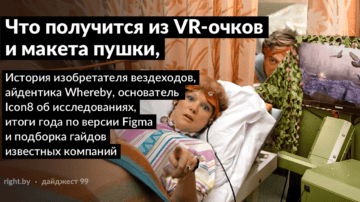 #99 • Белорусы придумали новую виртуальную войнушку