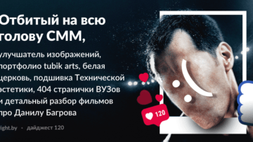 #120 • Что общего у дизайна и СММ