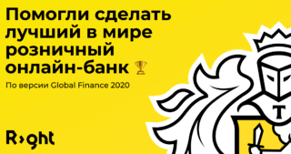 Теперь Тинькофф — лучший розничный банк в мире
