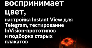 Как глаз воспринимает цвет