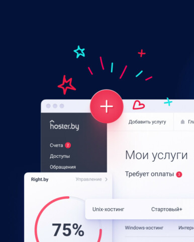 Дизайн интерфейса личного кабинета Hoster.by