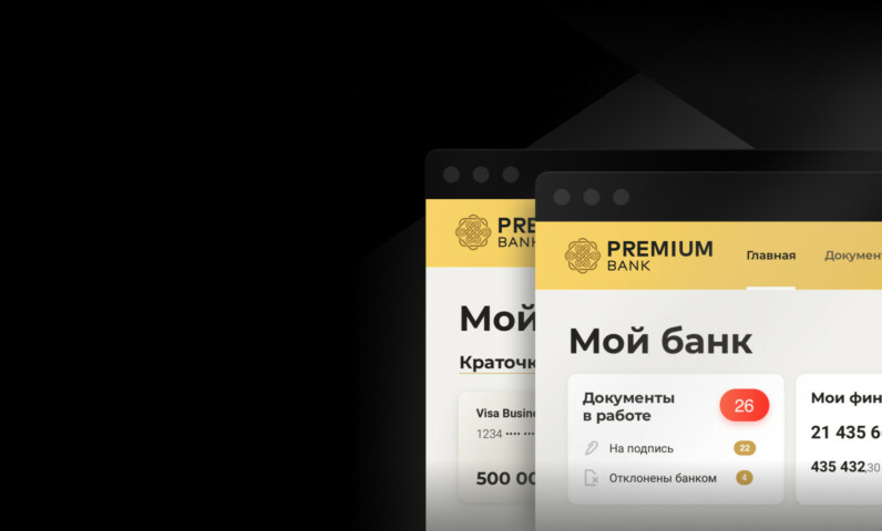 Интерфейс интернет‑банка Premium Bank