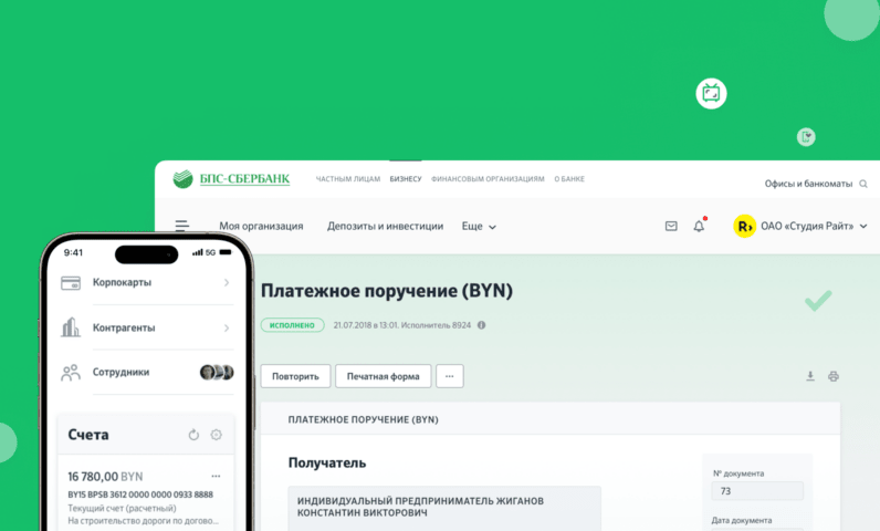 Дизайн интерфейса интернет-банка для бизнес-клиентов БПС-Сбербанка