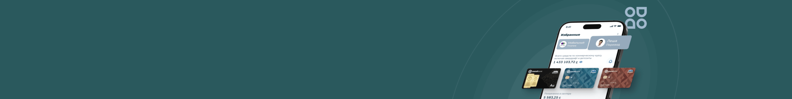 Дизайн мобильного приложения Бакай Банка