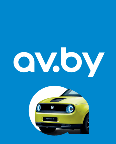 Айдентика автомобильного сайта av.by