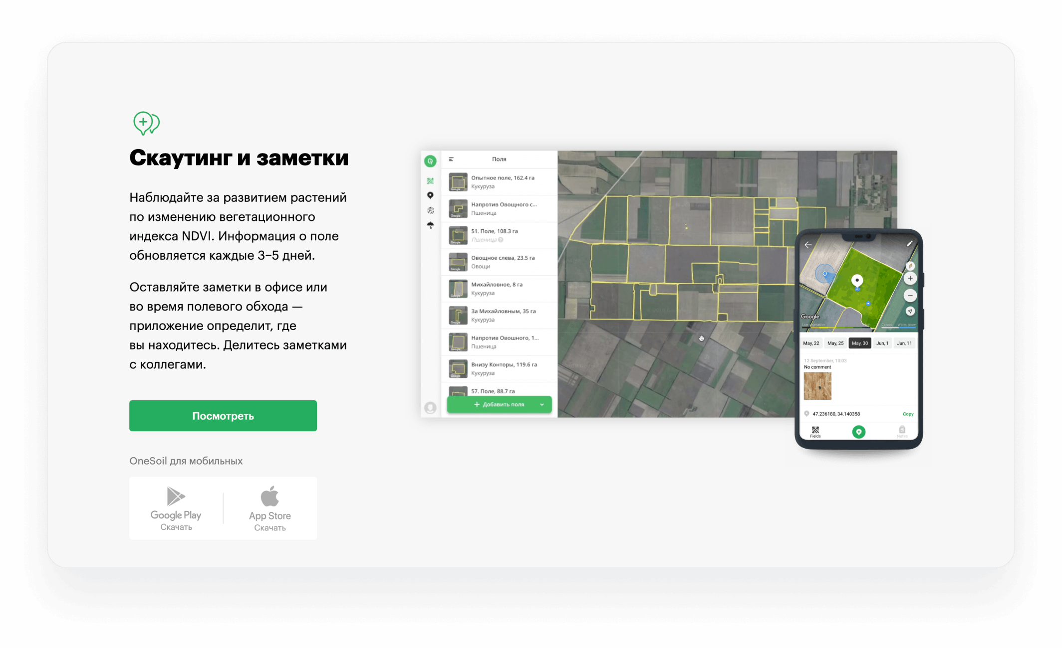 Интерфейс сайта OneSoil и его мобильная версия