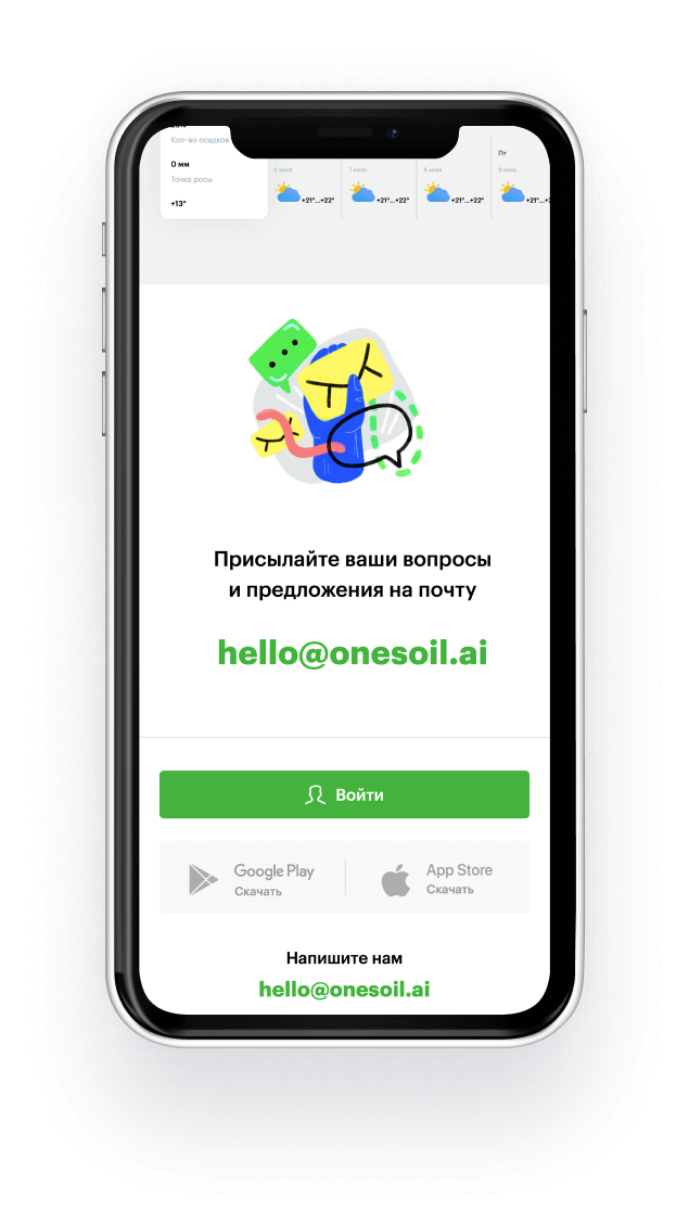 Пример иллюстрации в мобильной версии сайта OneSoil