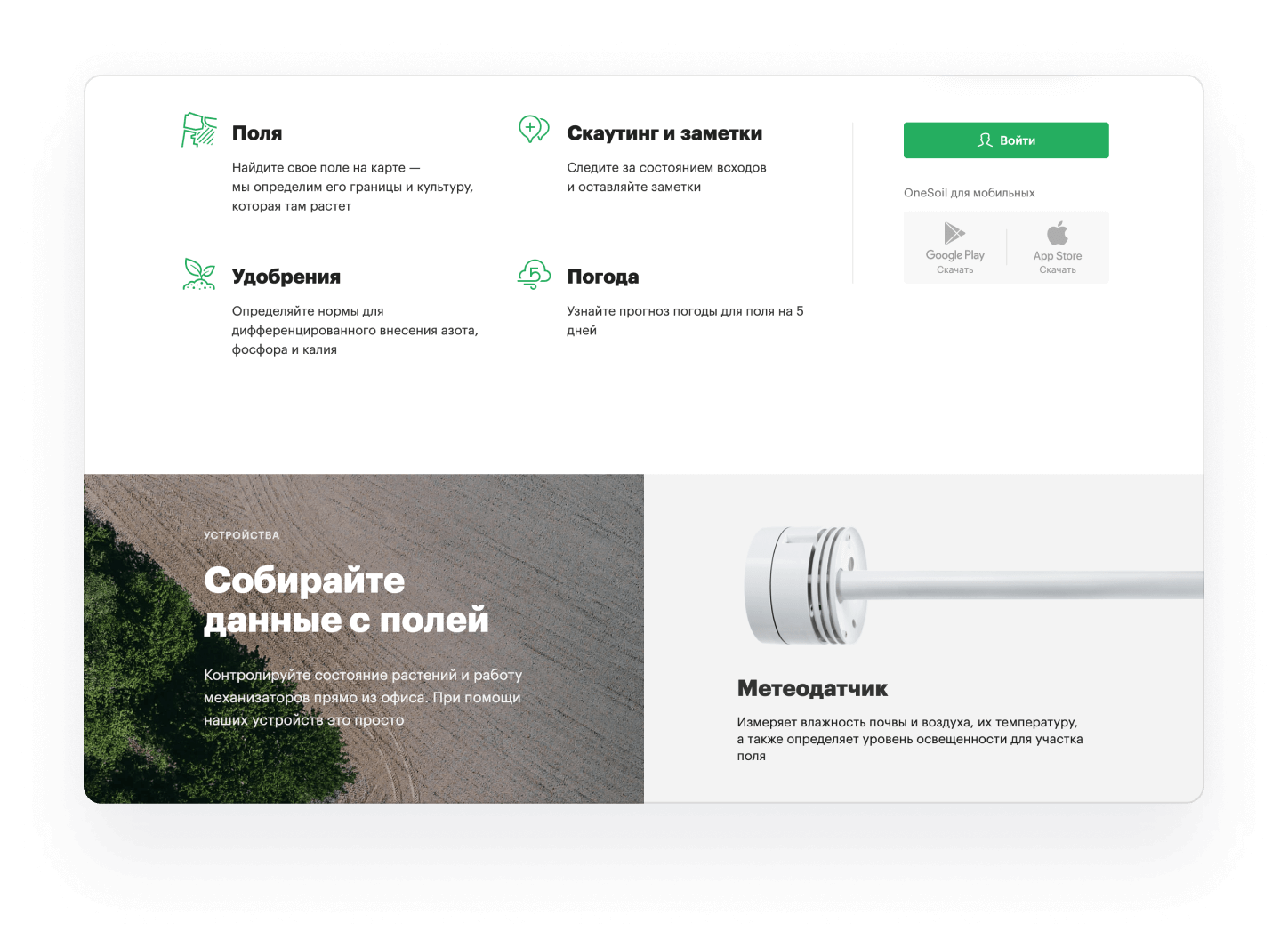 Пример использования рекламной фотографии на сайте OneSoil