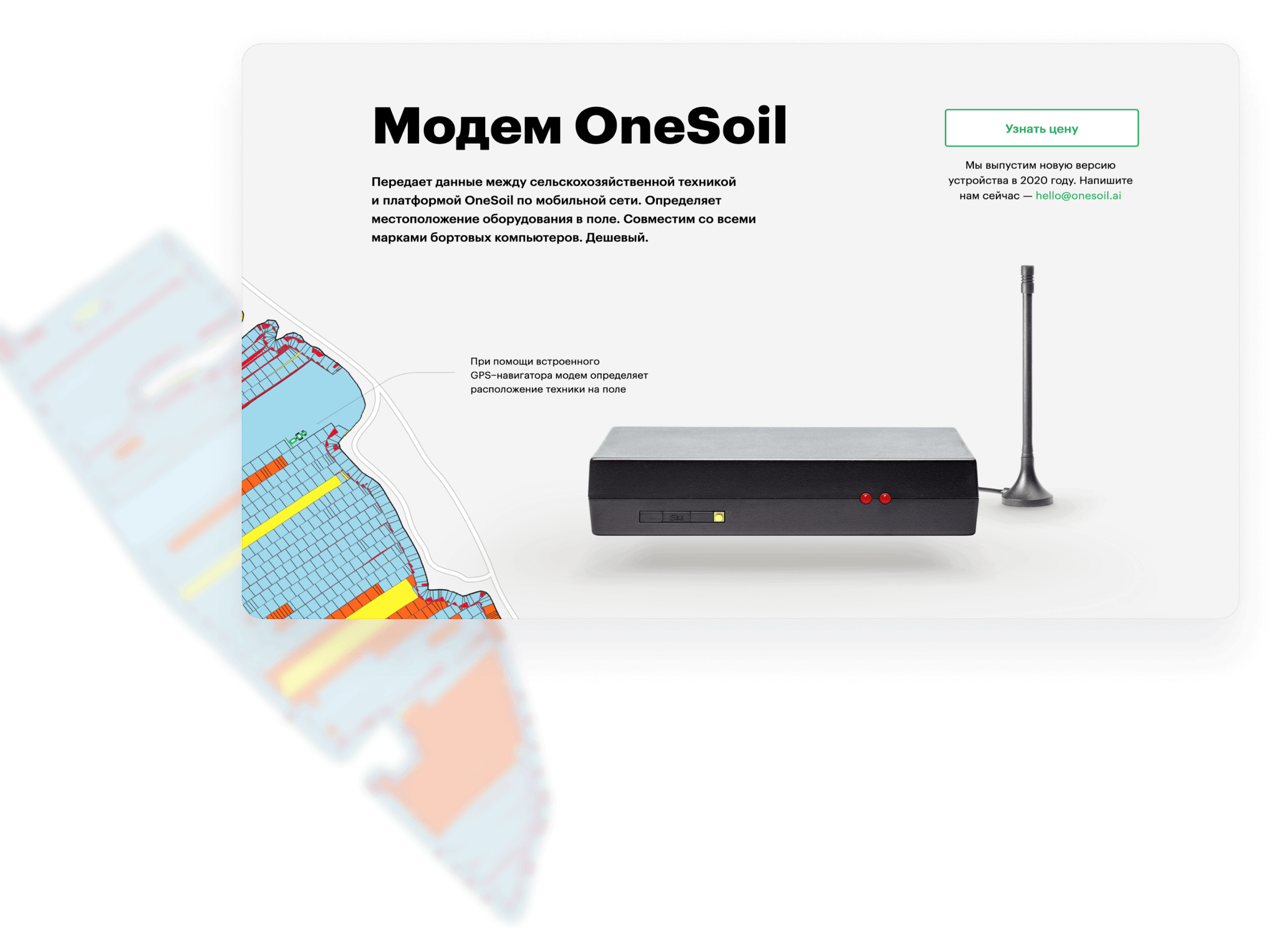 Фотография и описание модема OneSoil на сайте компании.