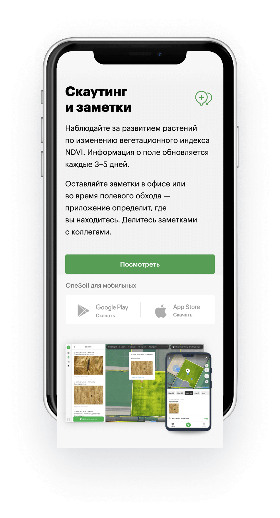 Сайт платформы точного земледелия OneSoil — Райт