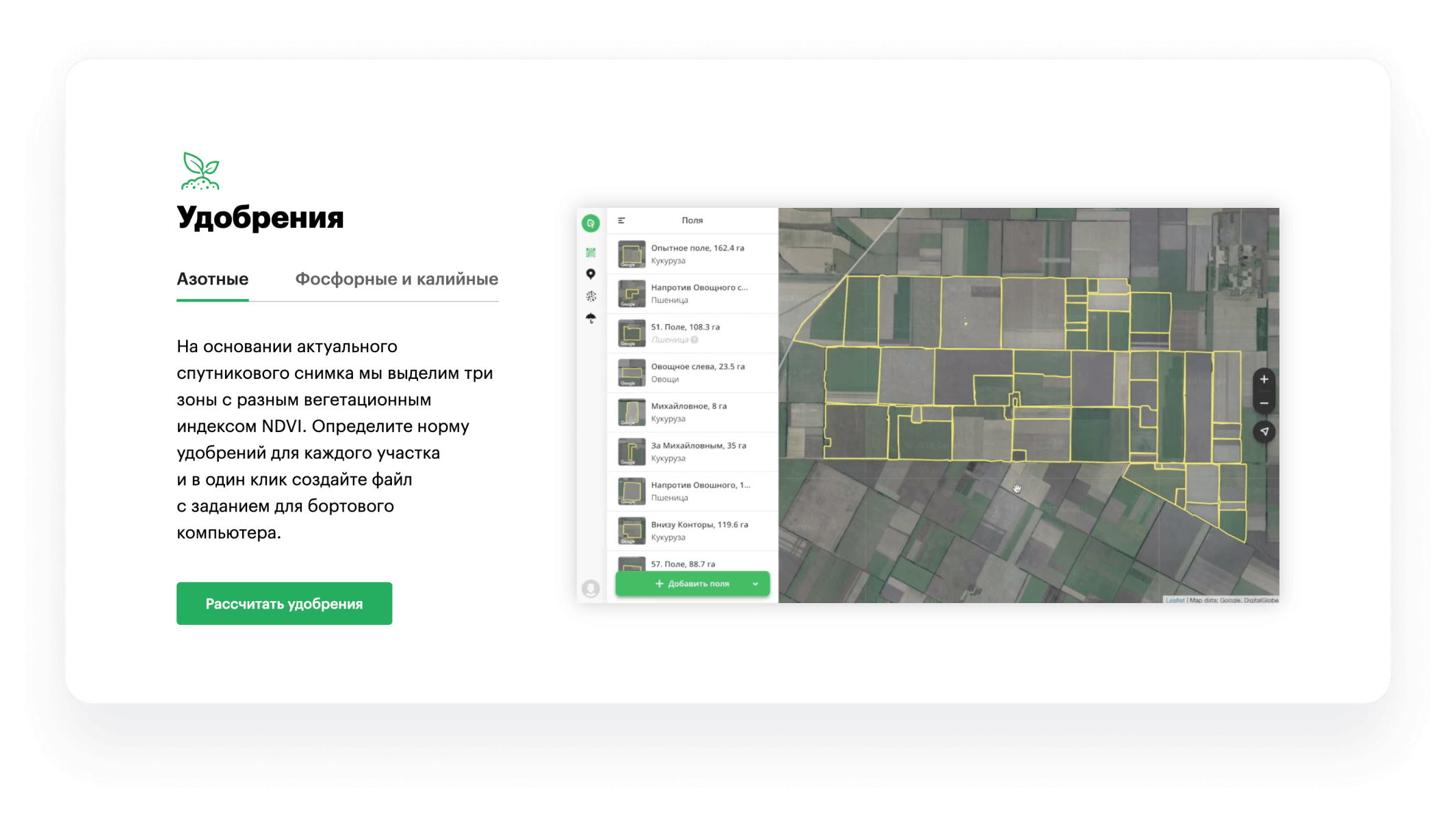 Блок о внесении удобрений на сайте Onesoil