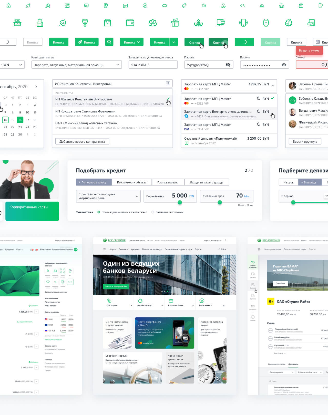 Дизайн-система для БПС‑Сбербанка — Райт